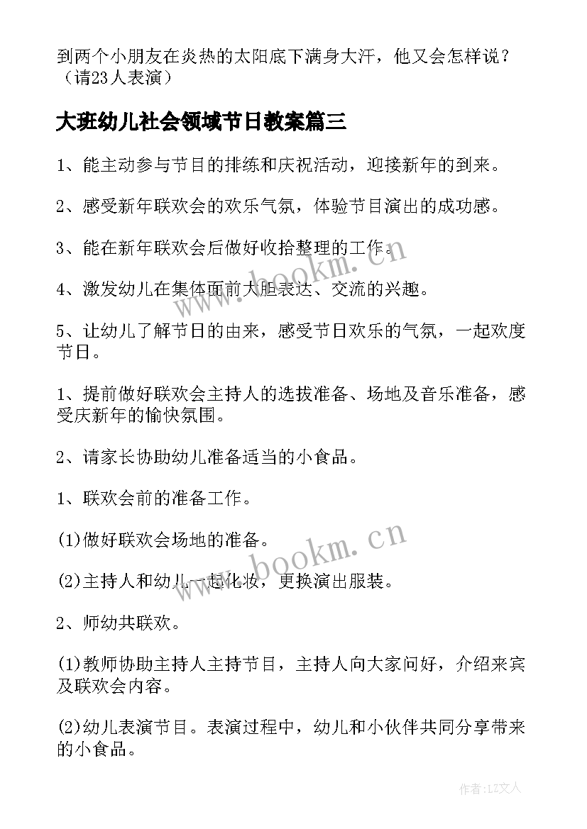 2023年大班幼儿社会领域节日教案 幼儿园小班社会活动教案(通用7篇)