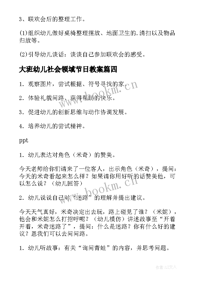 2023年大班幼儿社会领域节日教案 幼儿园小班社会活动教案(通用7篇)