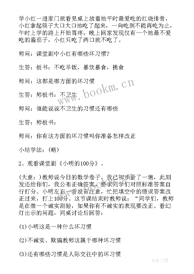 小学德育活动课教学设计 小学音乐活动课教案(优秀5篇)