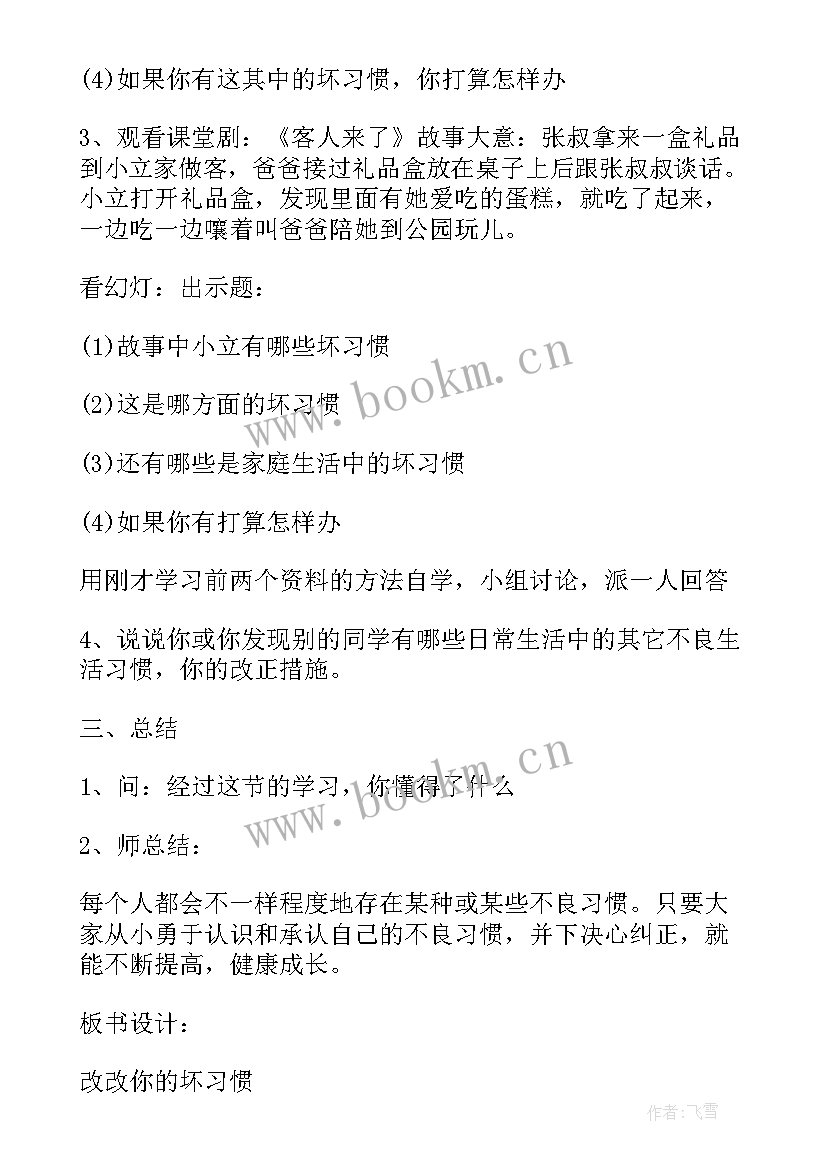 小学德育活动课教学设计 小学音乐活动课教案(优秀5篇)