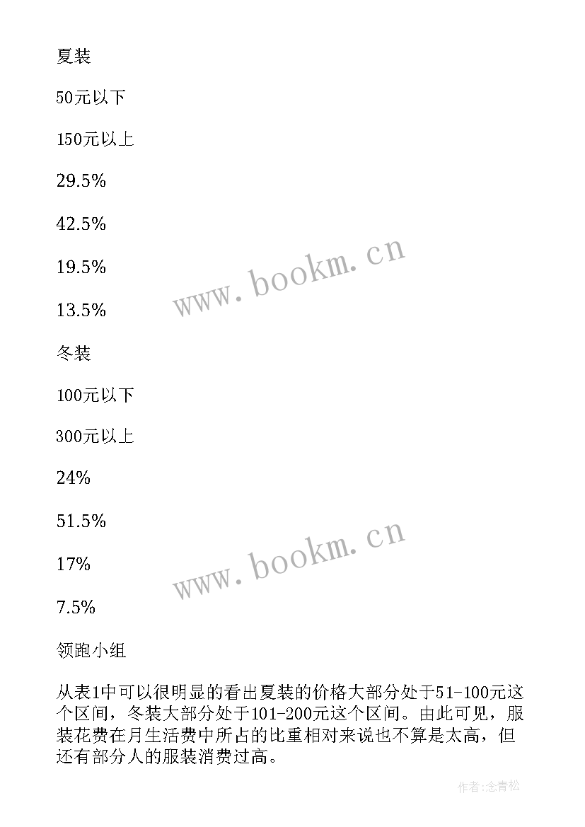 大学生消费心理调查报告 大学生消费调查报告(优质5篇)