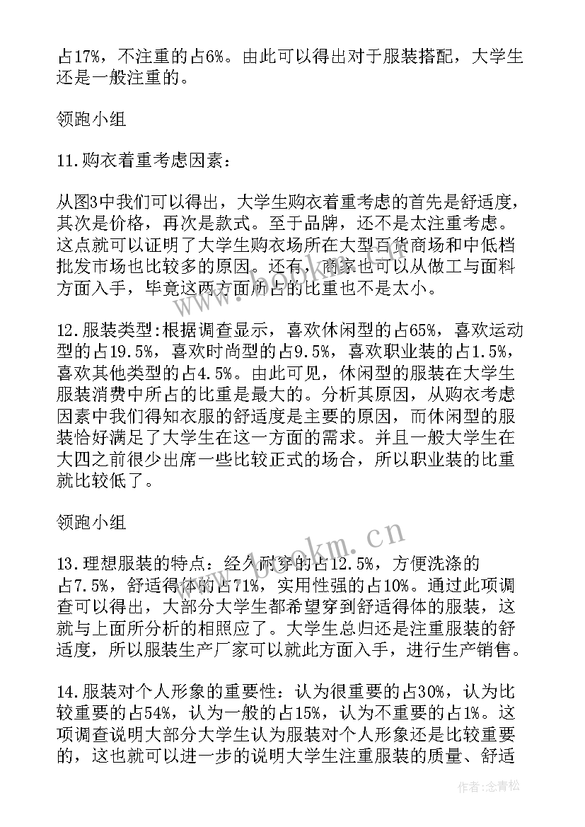 大学生消费心理调查报告 大学生消费调查报告(优质5篇)