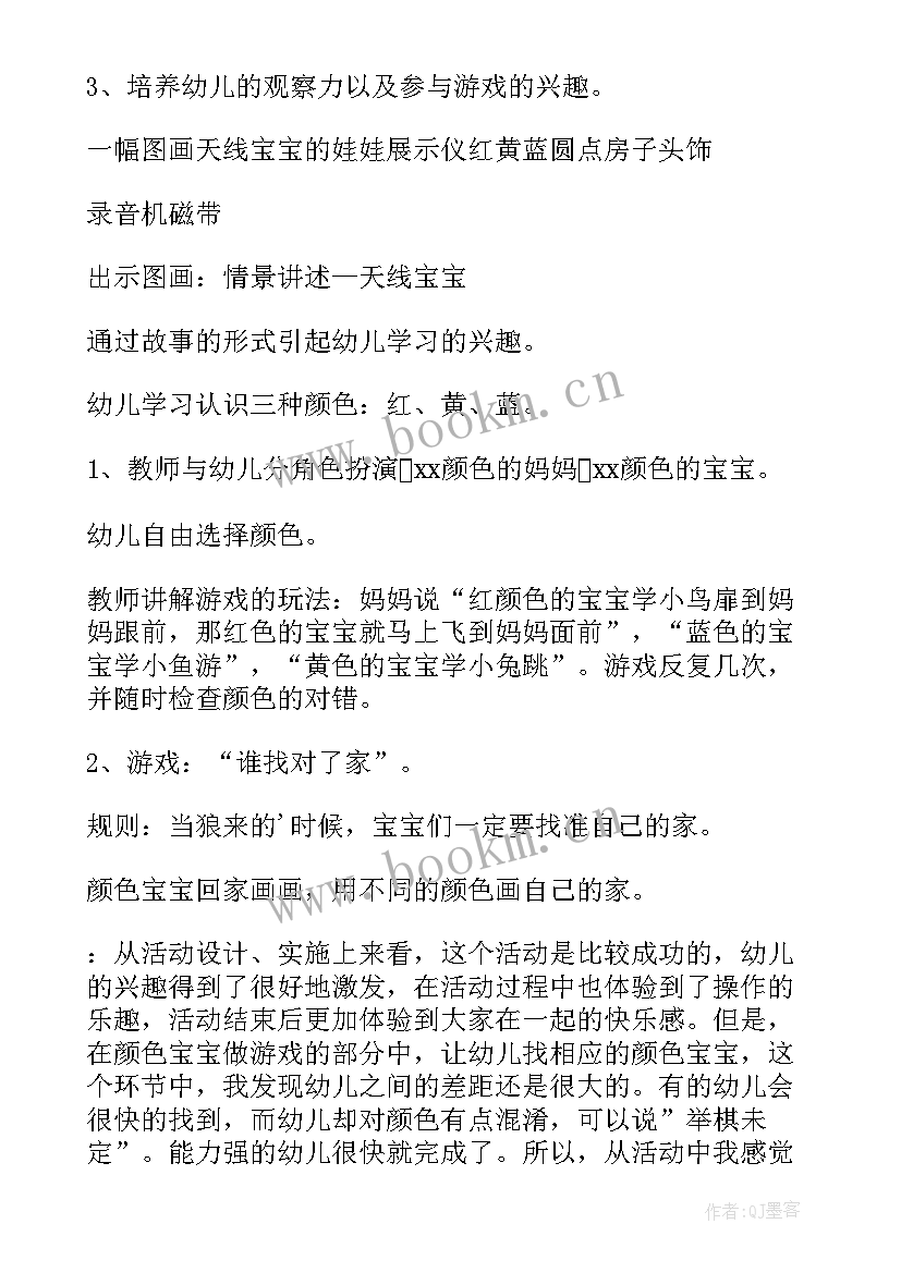 2023年托班晒太阳教学反思(优质5篇)