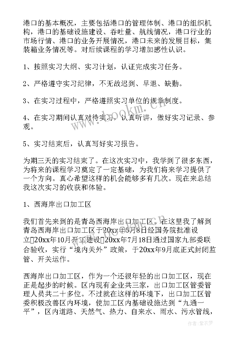 最新专业质量报告 专业实习报告(实用5篇)