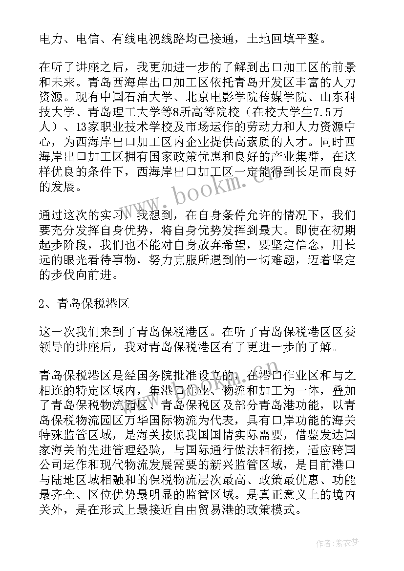 最新专业质量报告 专业实习报告(实用5篇)