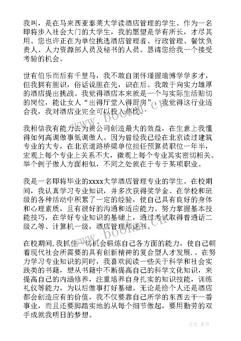 最新面试酒店英语自我介绍加翻译 酒店面试自我介绍(精选5篇)