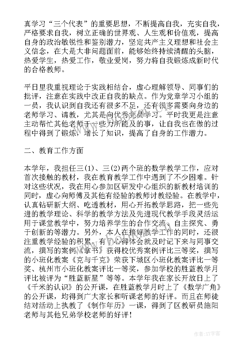 2023年小学思想总结(模板7篇)