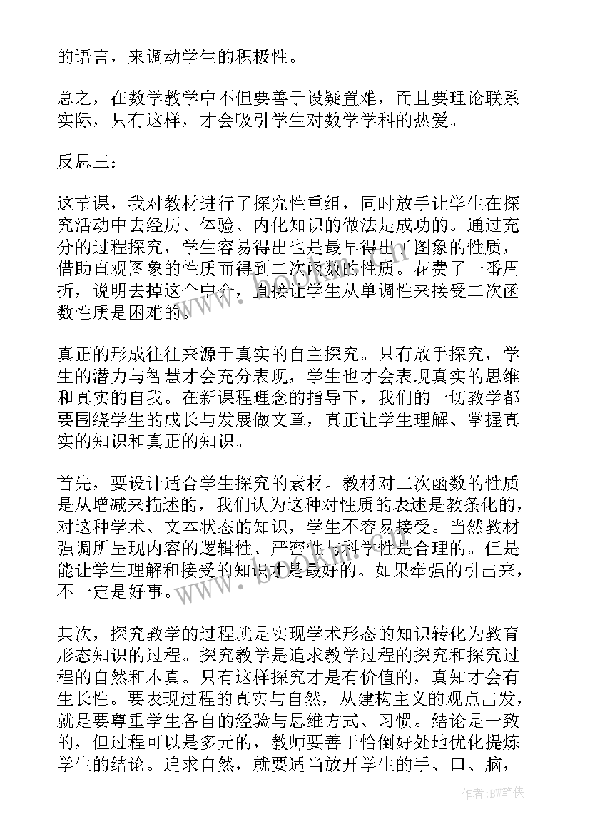 最新一次函数的图像课后反思 初中数学一次函数教学反思(实用5篇)