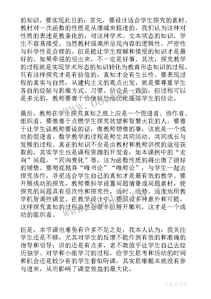 最新一次函数的图像课后反思 初中数学一次函数教学反思(实用5篇)