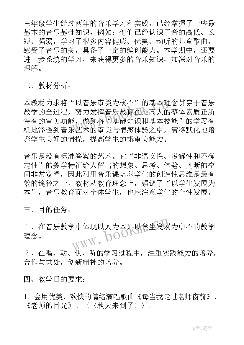 最新三年级音乐学科计划 小学三年级音乐学科教学工作总结(模板5篇)