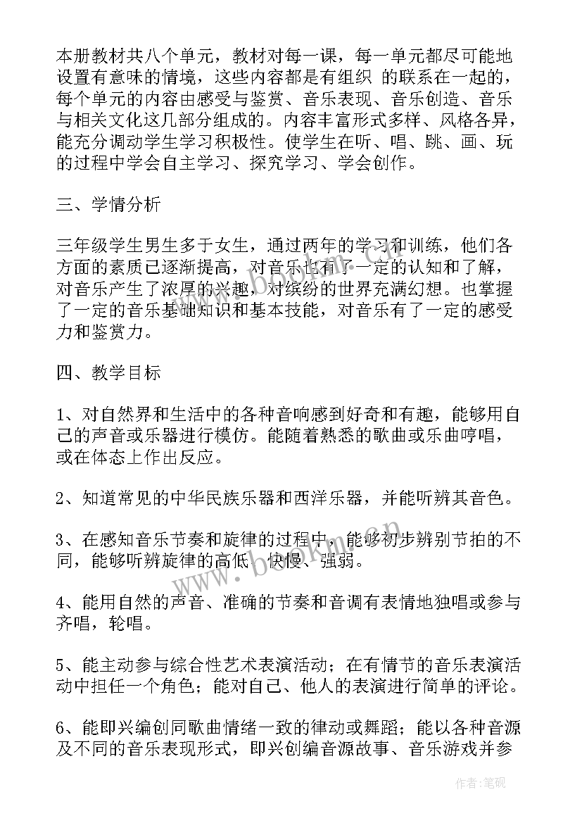 最新三年级音乐学科计划 小学三年级音乐学科教学工作总结(模板5篇)