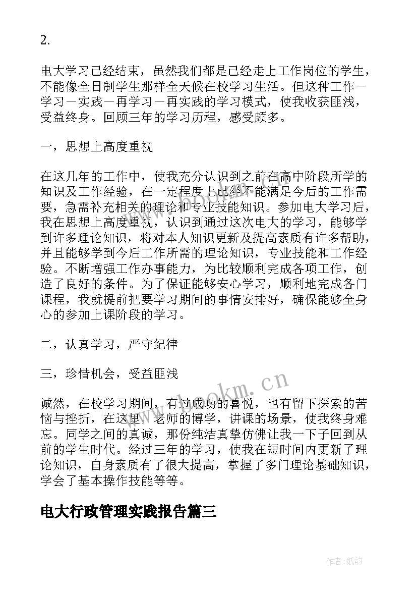 2023年电大行政管理实践报告(大全5篇)