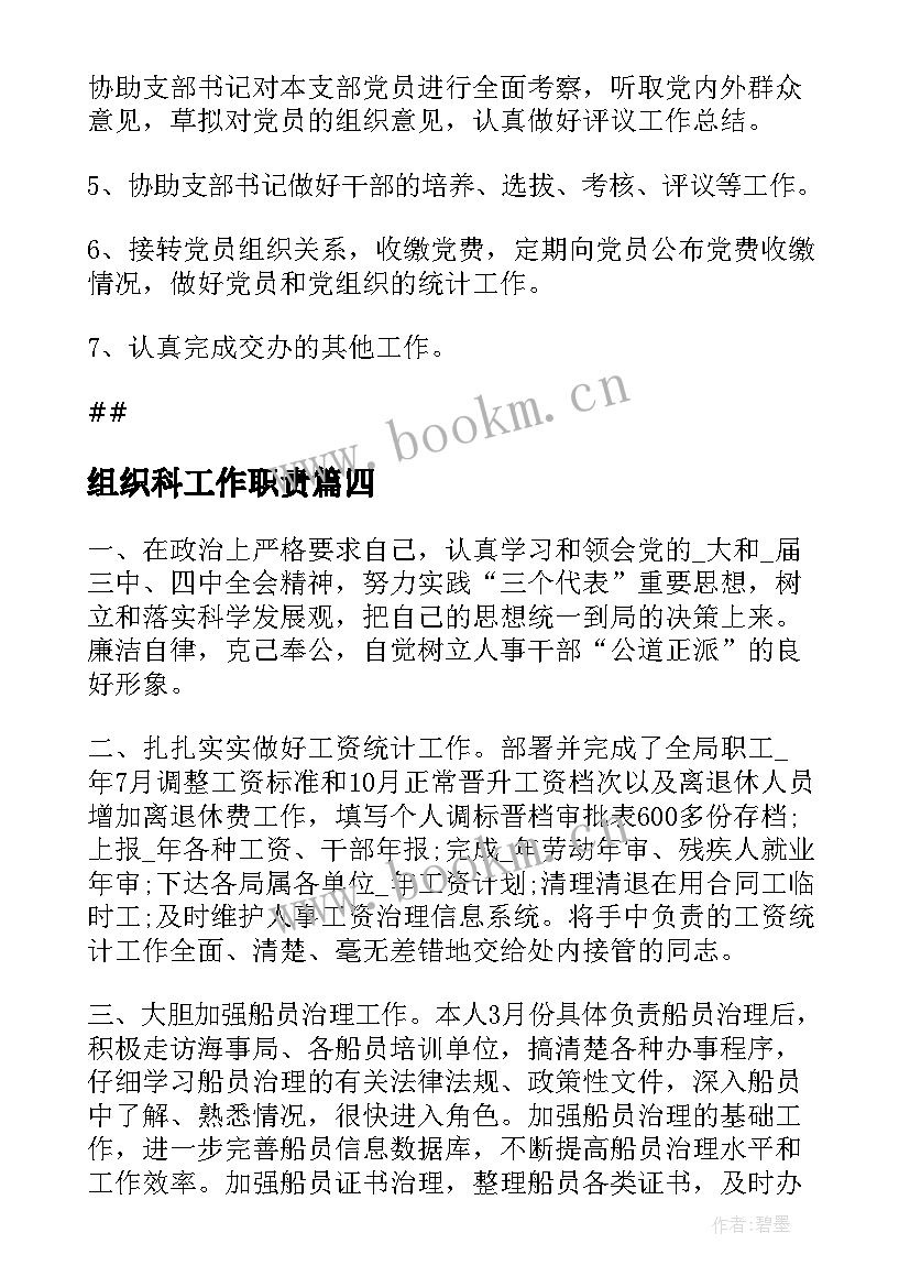 2023年组织科工作职责(大全5篇)