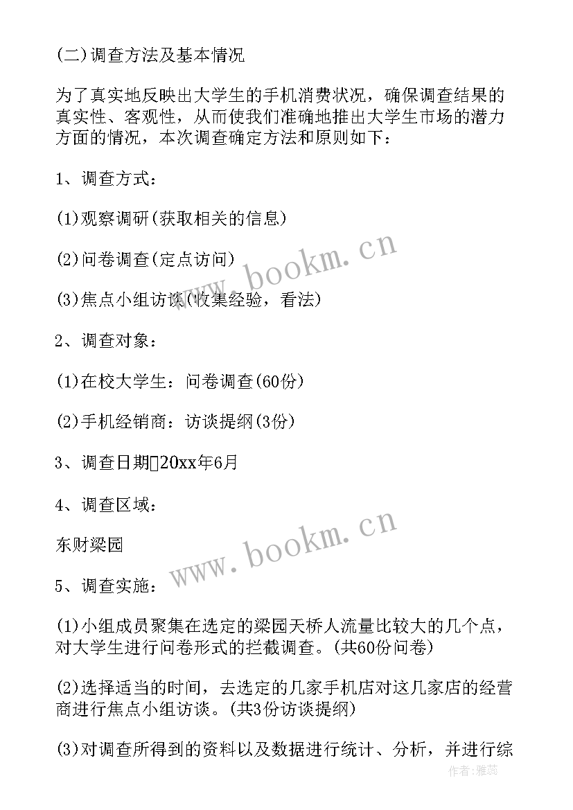 当代学生消费情况 大学生消费调查报告(通用9篇)