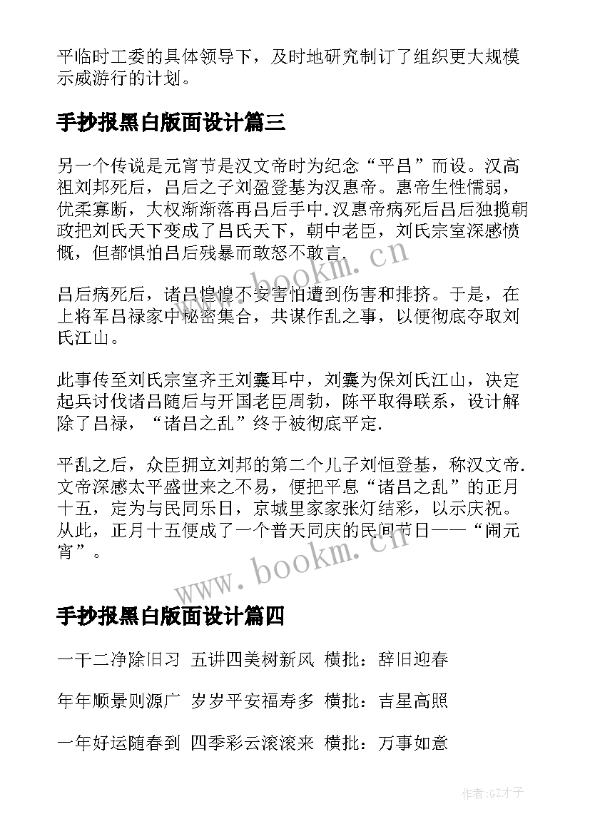 手抄报黑白版面设计(优质5篇)