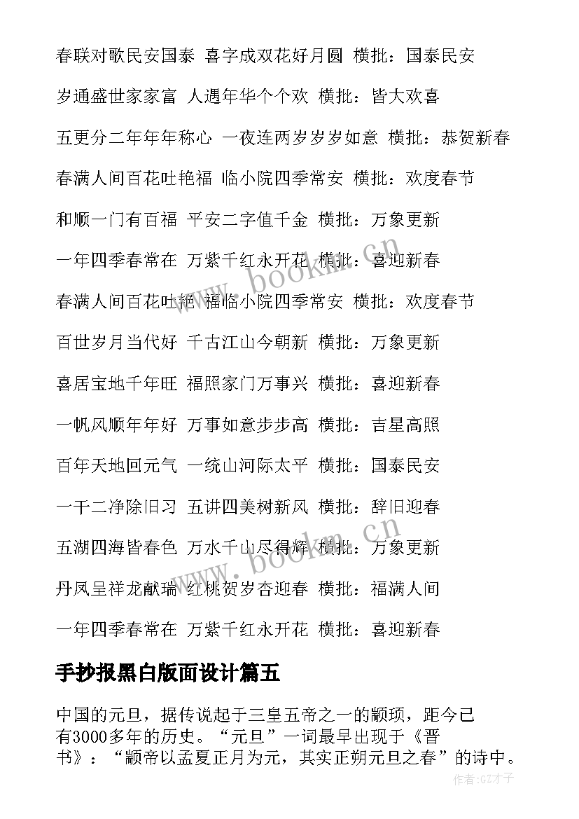 手抄报黑白版面设计(优质5篇)