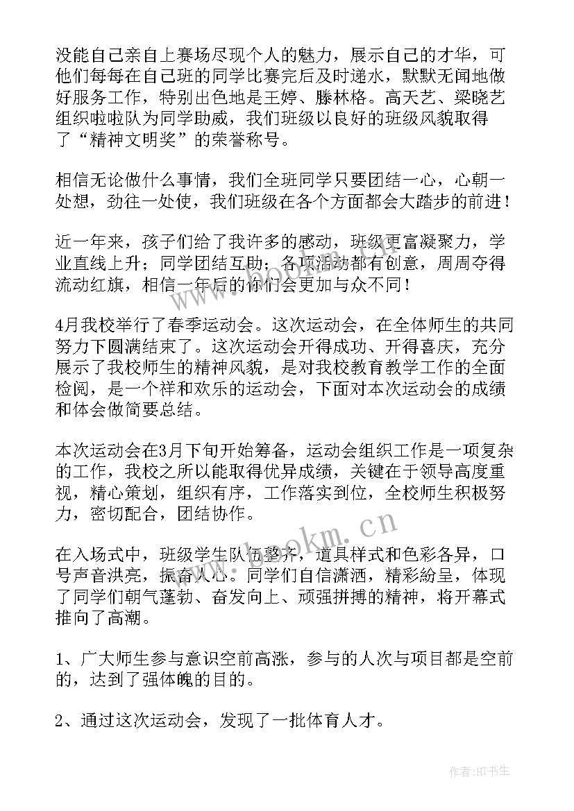 班级运动会活动方案(实用5篇)