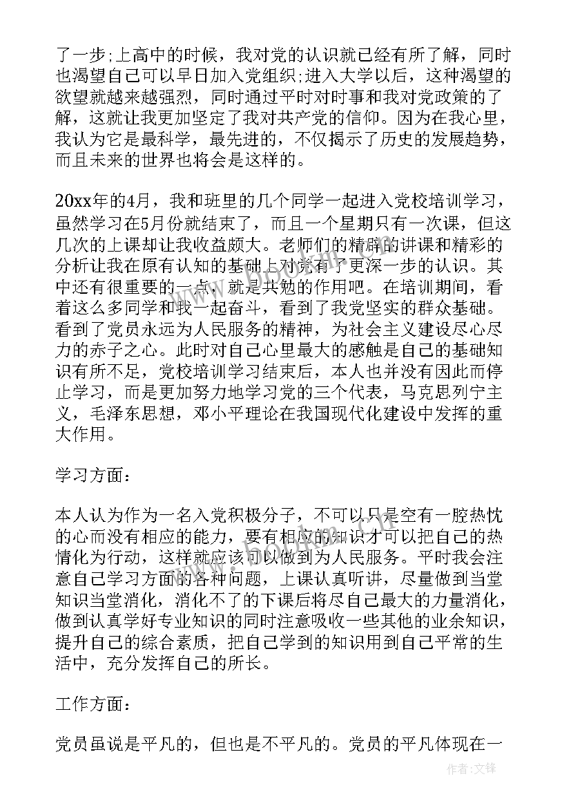 最新申请入党自荐书格式 申请入党自荐书(优秀6篇)