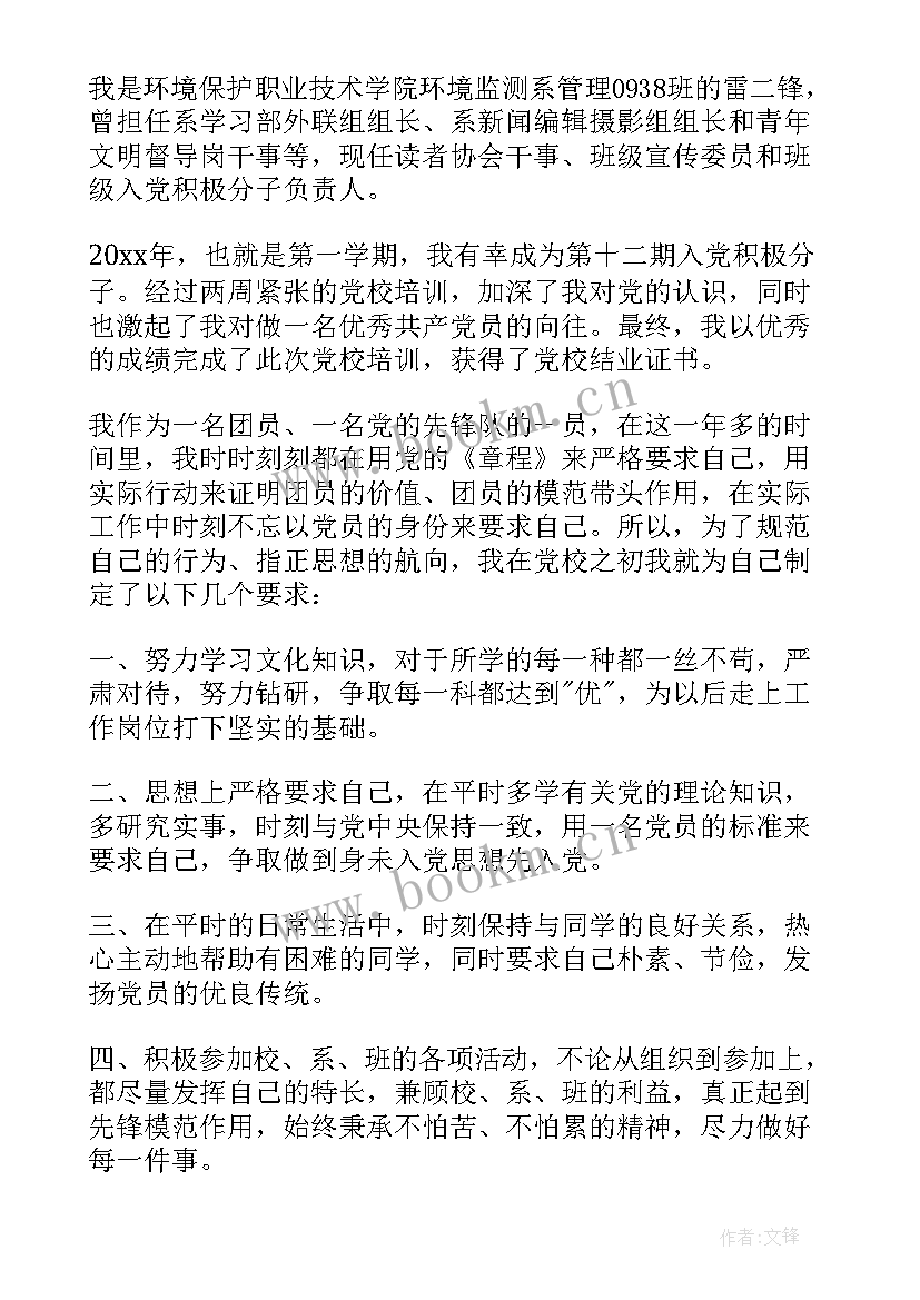 最新申请入党自荐书格式 申请入党自荐书(优秀6篇)