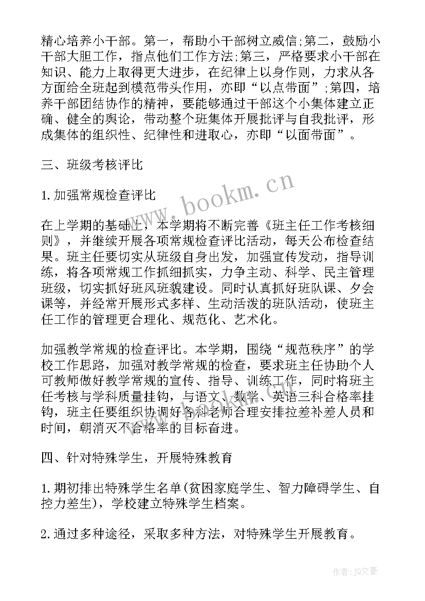 最新九年级班主任教学计划 九年级班主任工作计划(优质10篇)