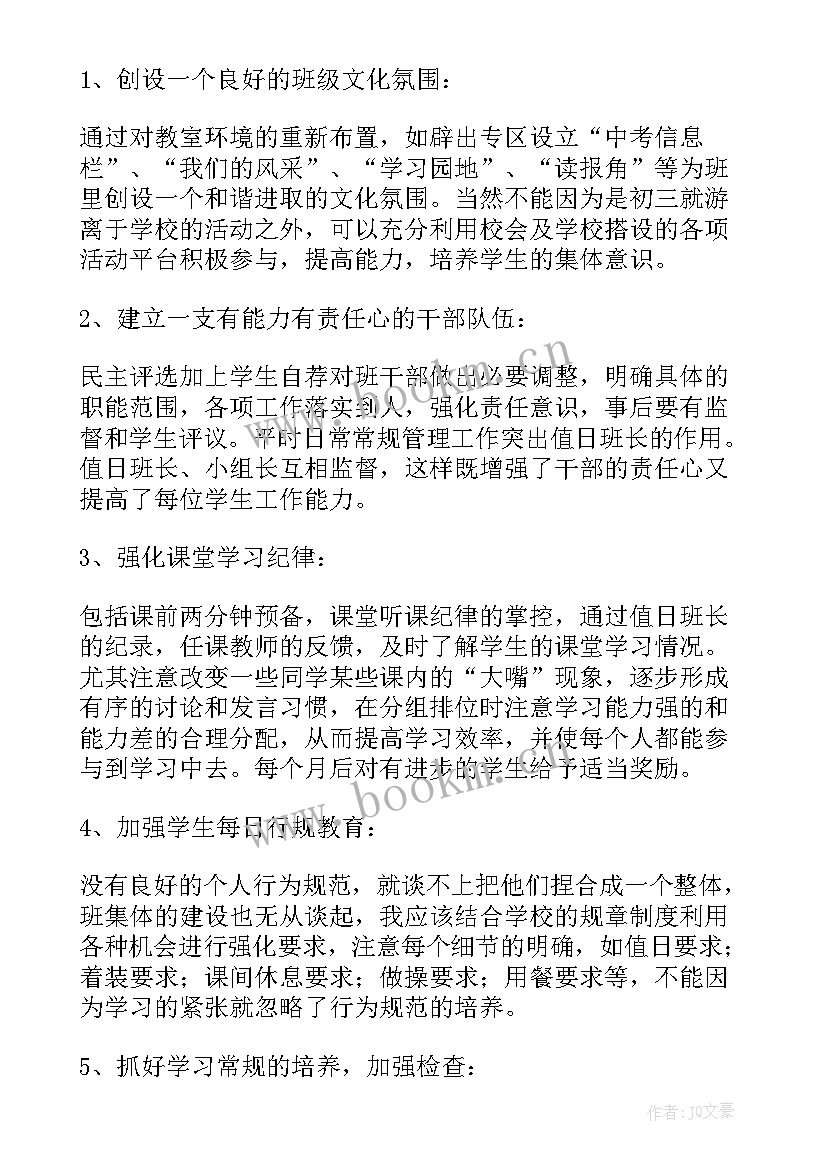 最新九年级班主任教学计划 九年级班主任工作计划(优质10篇)