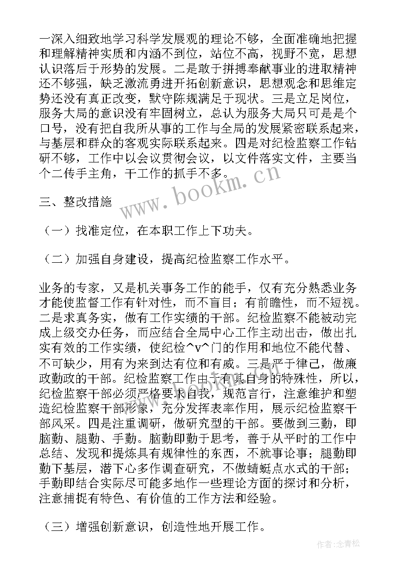 2023年财务人员自检自查报告 财务自查自纠整改报告(优质5篇)