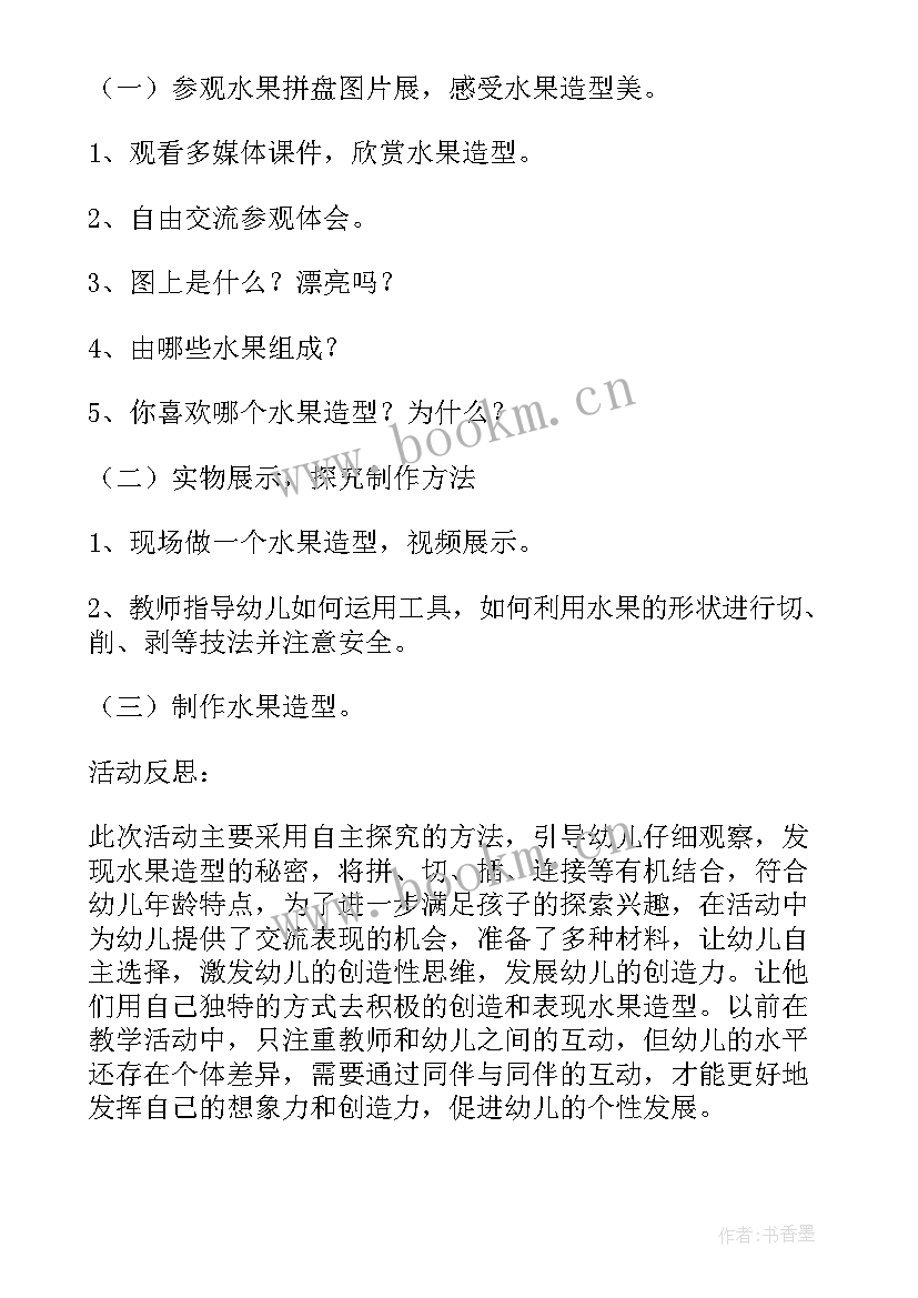 2023年食品造型教学反思总结(精选5篇)