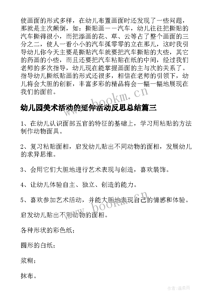 2023年幼儿园美术活动的延伸活动反思总结(大全5篇)