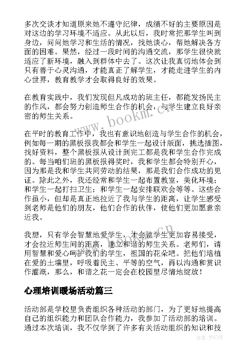 2023年心理培训暖场活动 销售活动培训心得体会(模板10篇)