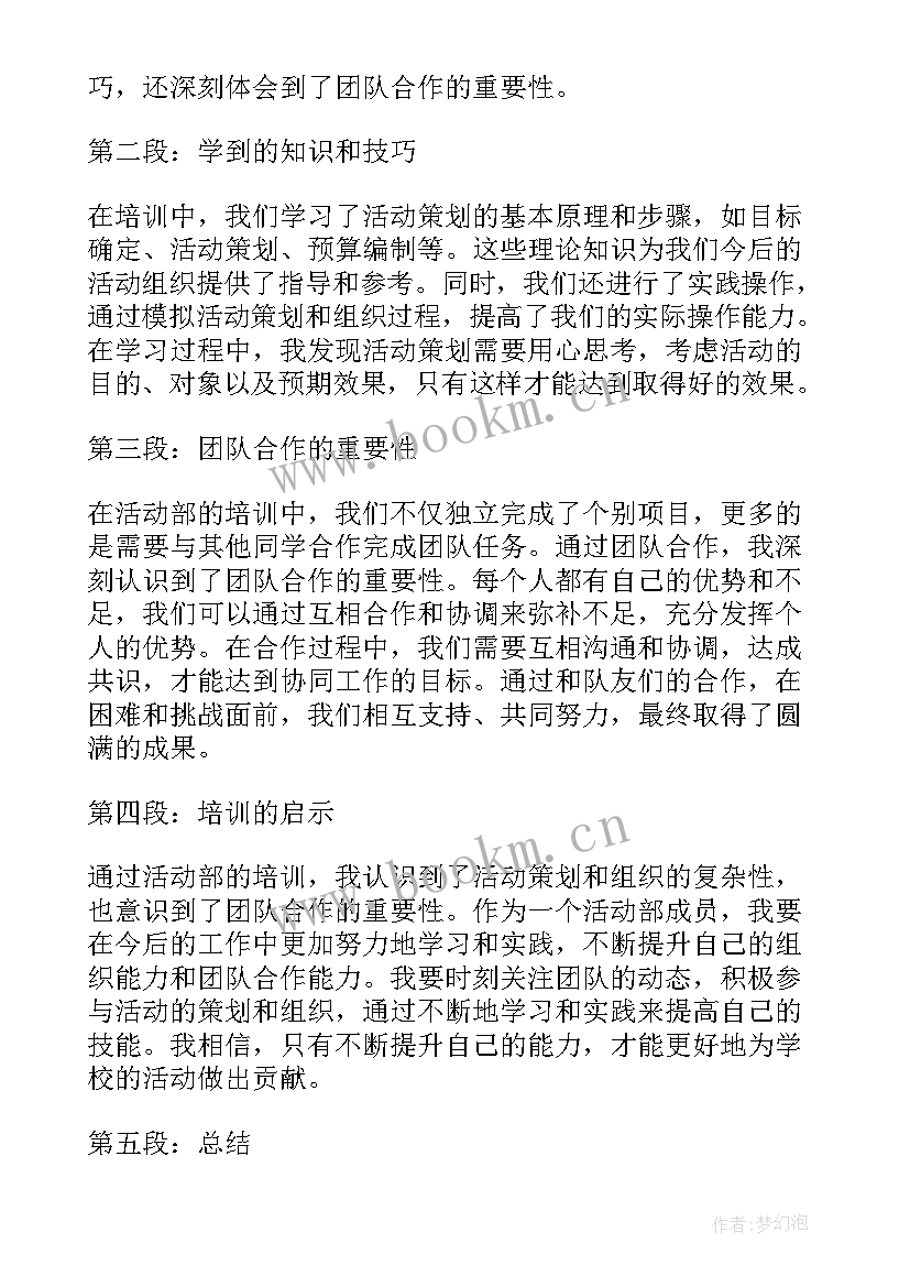 2023年心理培训暖场活动 销售活动培训心得体会(模板10篇)