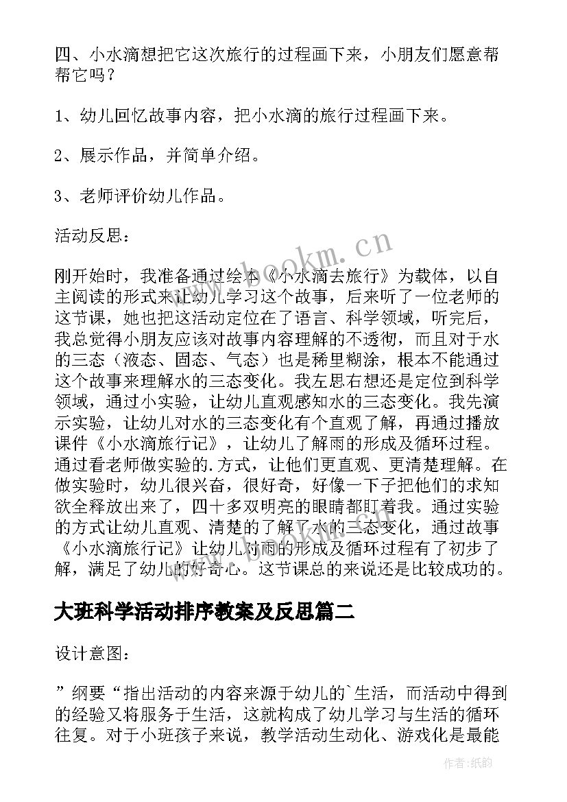 2023年大班科学活动排序教案及反思(模板5篇)