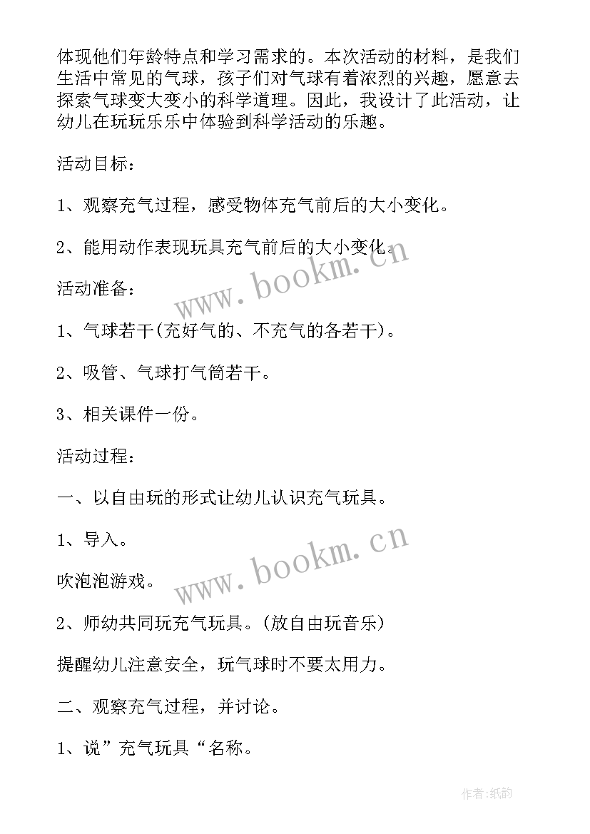 2023年大班科学活动排序教案及反思(模板5篇)