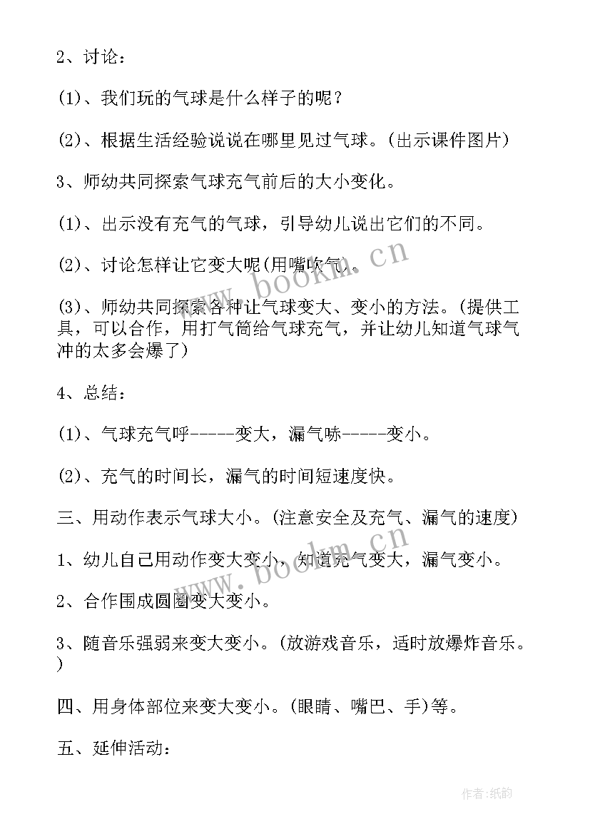 2023年大班科学活动排序教案及反思(模板5篇)