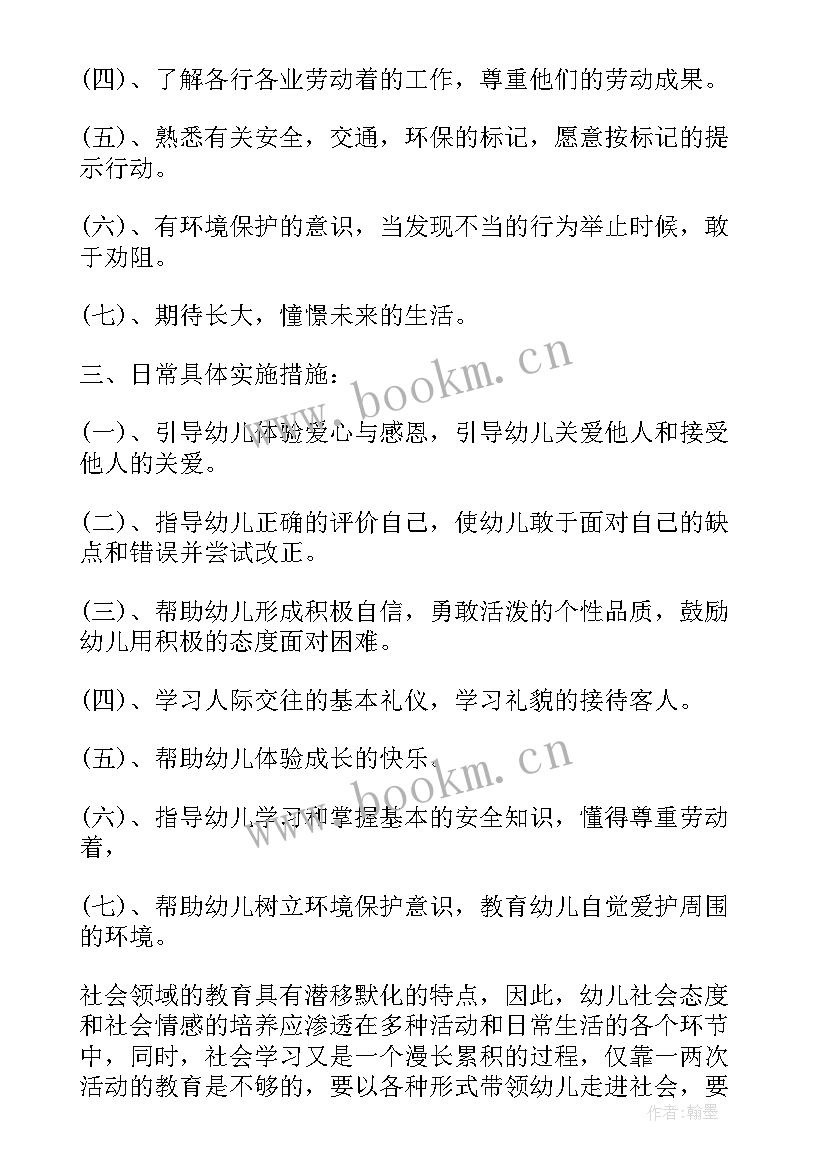 大班社会教案春游计划书(优秀5篇)