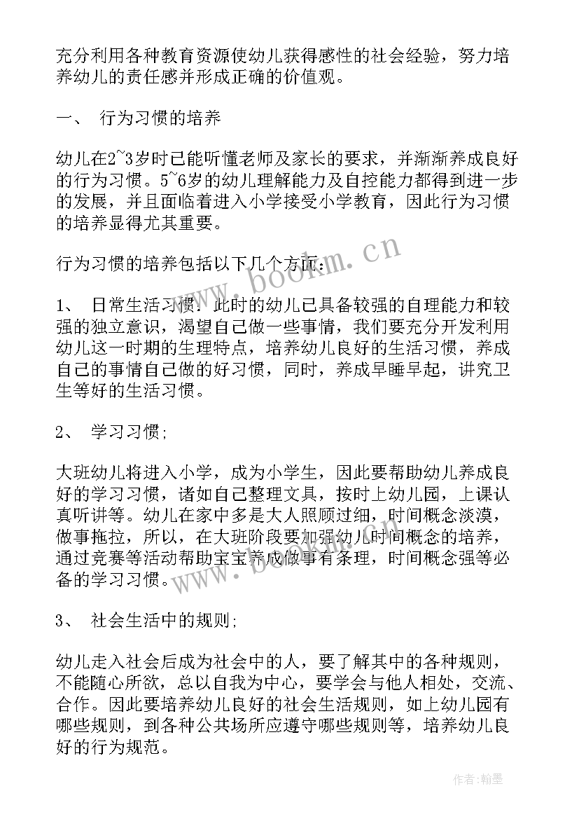 大班社会教案春游计划书(优秀5篇)