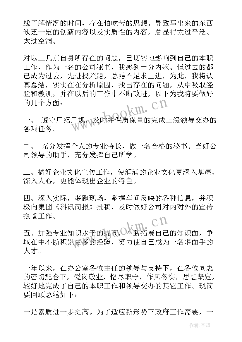 最新社保领导个人工作总结 领导秘书个人工作总结(优秀6篇)