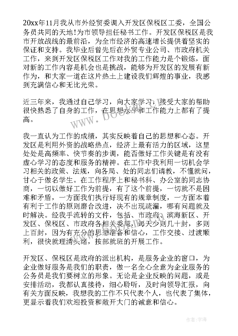 最新社保领导个人工作总结 领导秘书个人工作总结(优秀6篇)