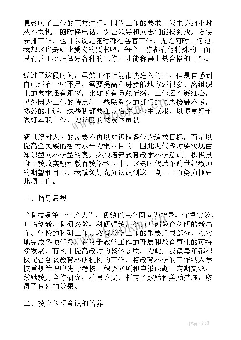 最新社保领导个人工作总结 领导秘书个人工作总结(优秀6篇)