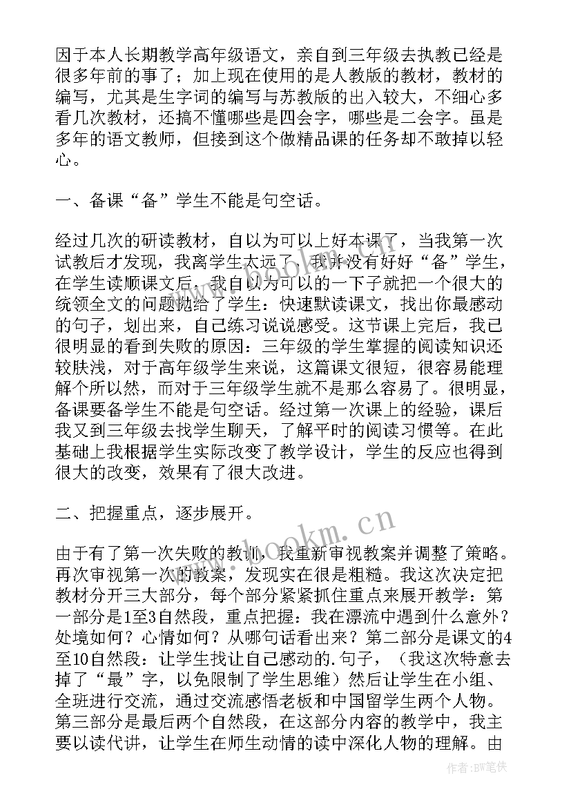 中班我爱五星红旗活动反思 一面五星红旗教学反思(精选5篇)