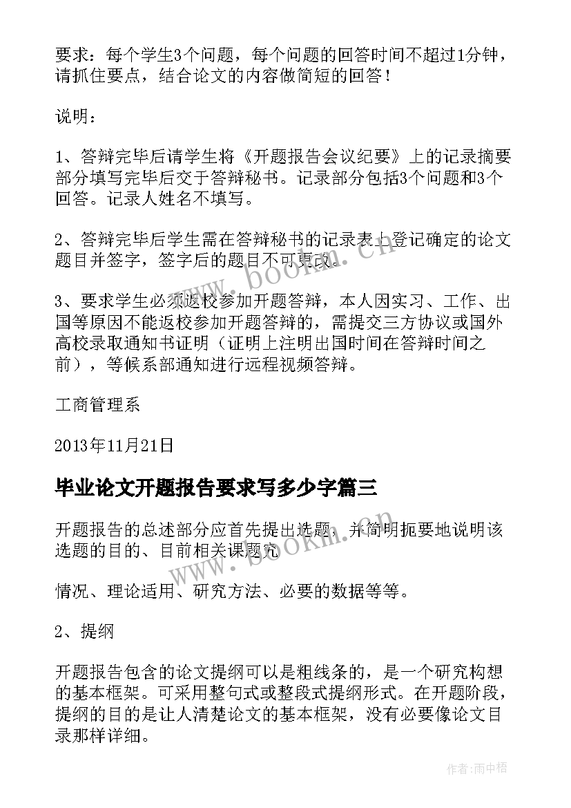 最新毕业论文开题报告要求写多少字(优秀5篇)