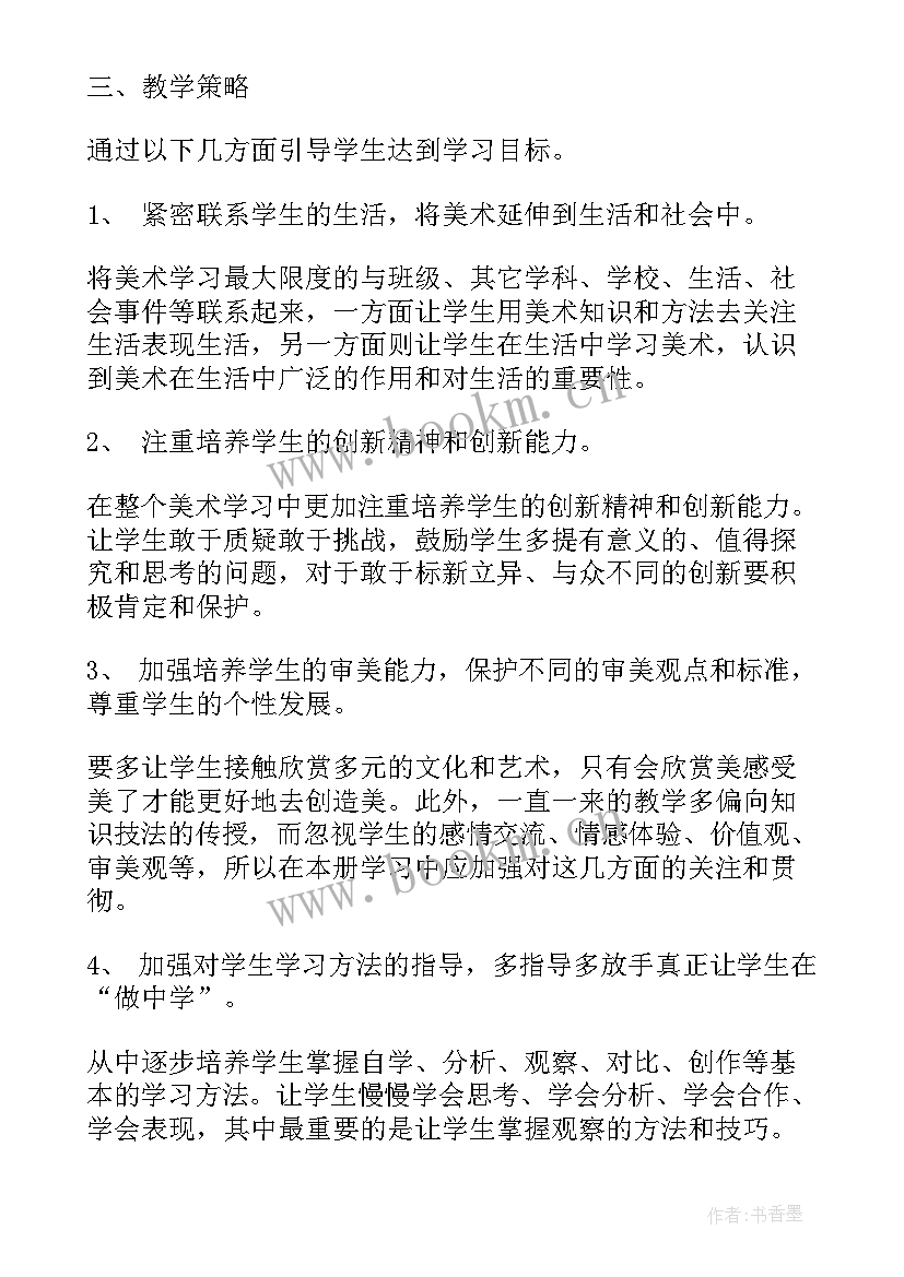 最新小学美术三年级教学计划 小学三年级美术教师的工作计划(优秀6篇)