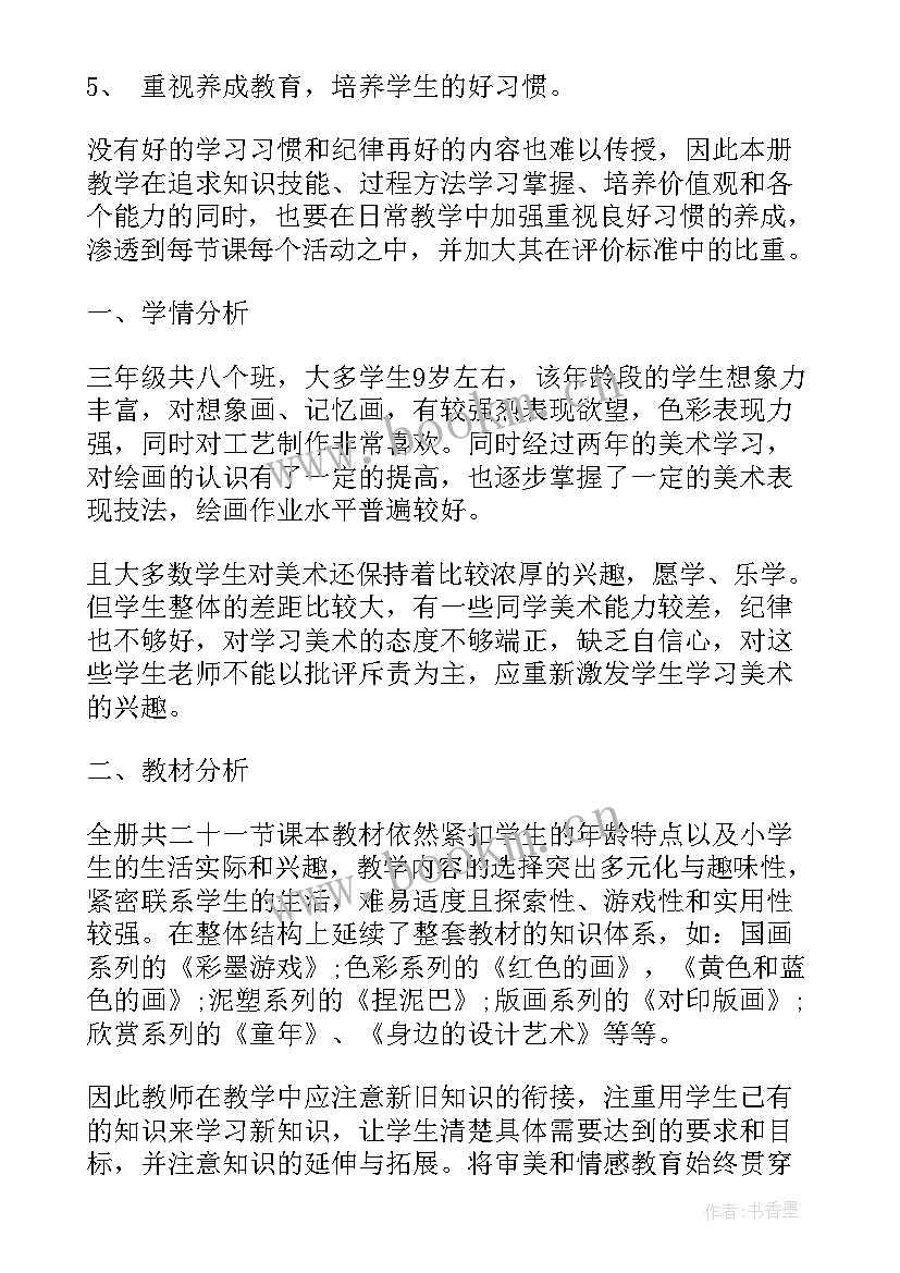 最新小学美术三年级教学计划 小学三年级美术教师的工作计划(优秀6篇)