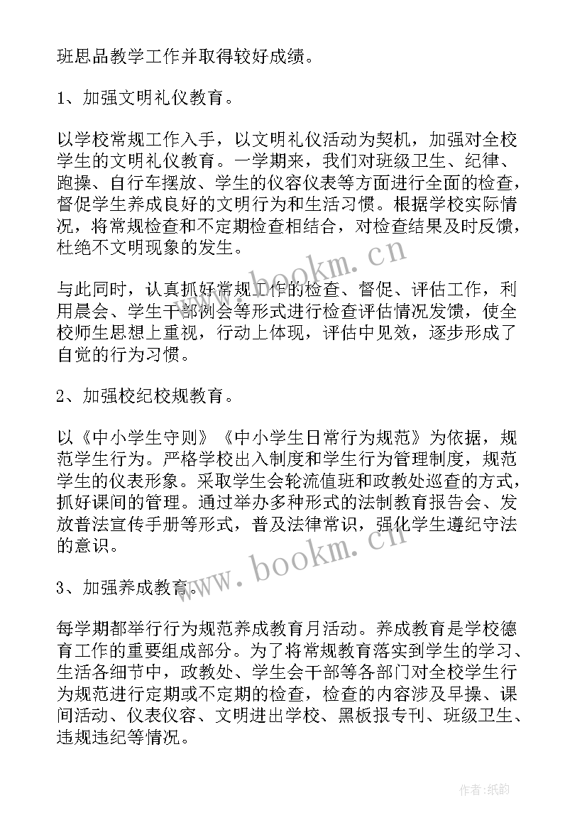 2023年政教处主任工作计划 学校政教处主任述职报告(优秀5篇)