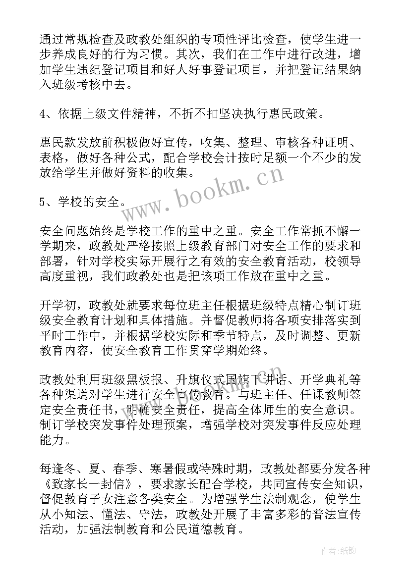 2023年政教处主任工作计划 学校政教处主任述职报告(优秀5篇)