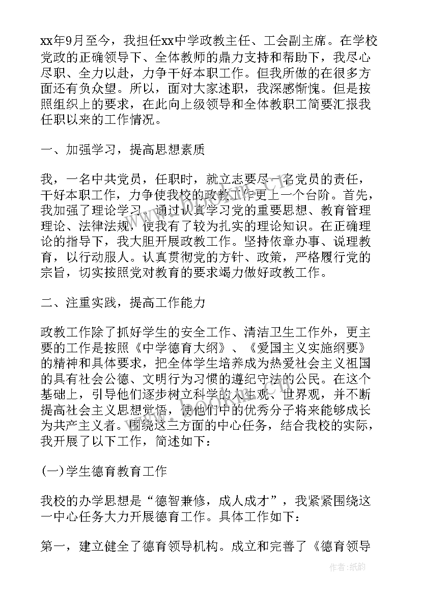 2023年政教处主任工作计划 学校政教处主任述职报告(优秀5篇)