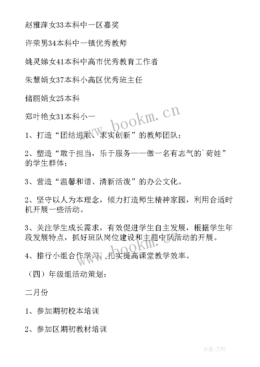 上学期四年级健康教育工作计划安排(优秀5篇)