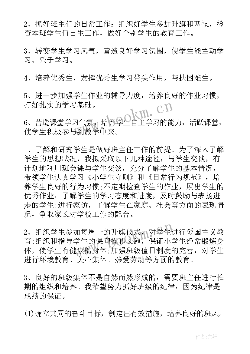 上学期四年级健康教育工作计划安排(优秀5篇)