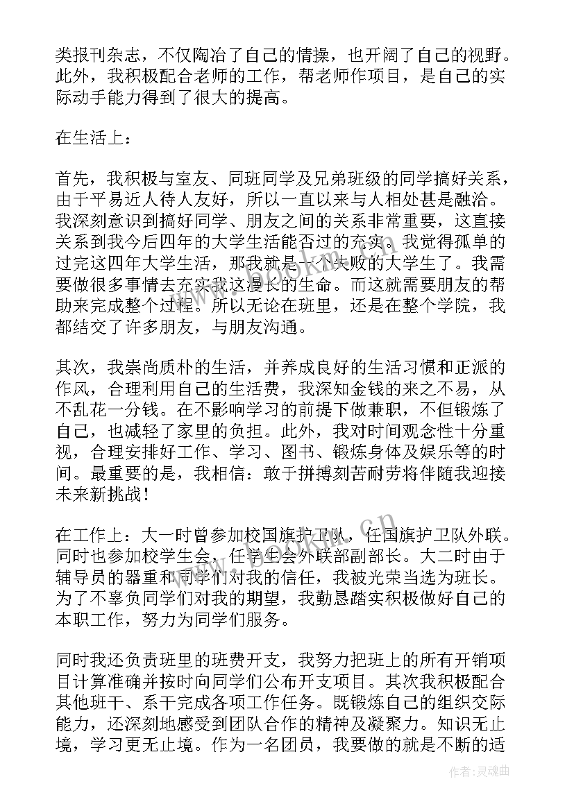 2023年志愿者自荐信(模板5篇)