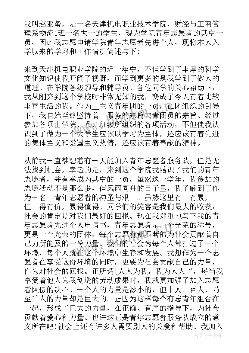 2023年志愿者自荐信(模板5篇)