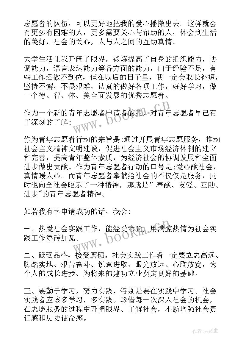 2023年志愿者自荐信(模板5篇)